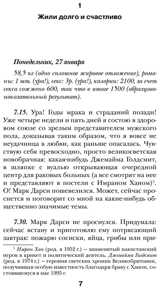 Книга Филдинг Х.: Бриджит Джонс. На грани безумия купить,NaN