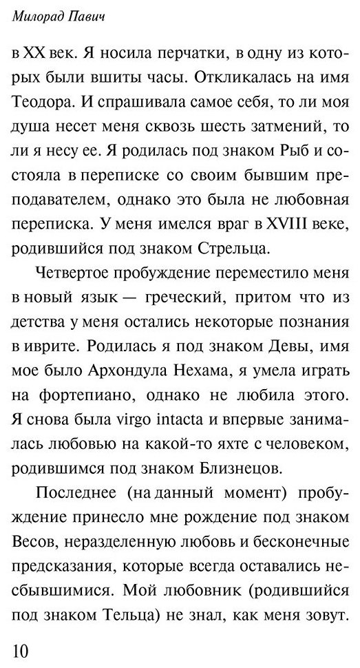 Книга Павич М.: Звездная мантия купить,NaN