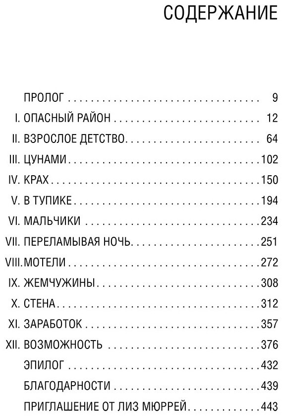 Книга Мюррей Л.: Клуб бездомных мечтателей. Пока у тебя есть мечта, все возможно! купить,NaN