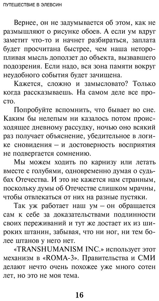 Книга Пелевин В. О.: Путешествие в Элевсин купить,NaN