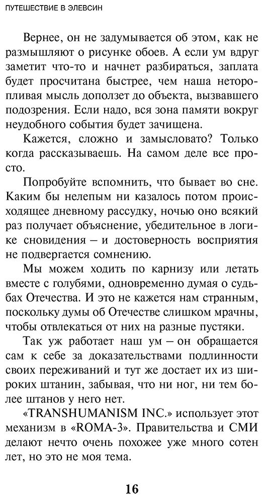 Книга Пелевин В. О.: Путешествие в Элевсин купить,NaN