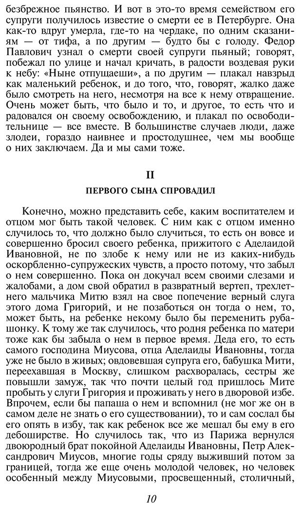 Книга Достоевский Ф. М.: Братья Карамазовы купить,NaN