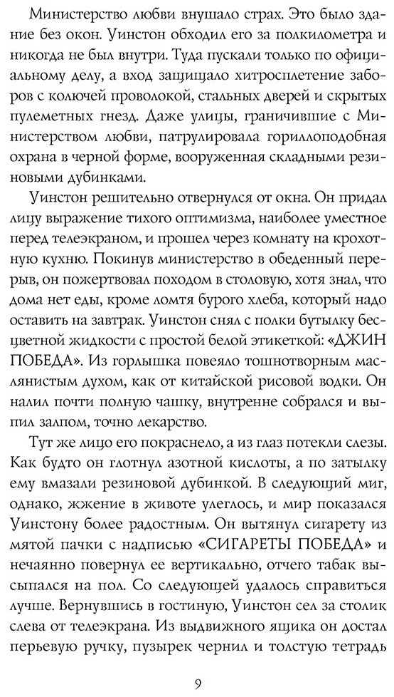Книга Оруэлл Дж.: 1984 купить,NaN