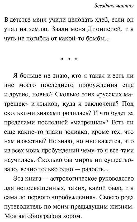 Книга Павич М.: Звездная мантия купить,NaN
