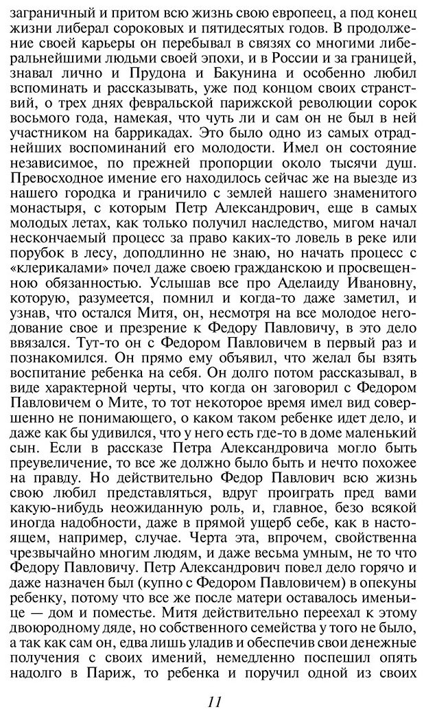 Книга Достоевский Ф. М.: Братья Карамазовы купить,NaN