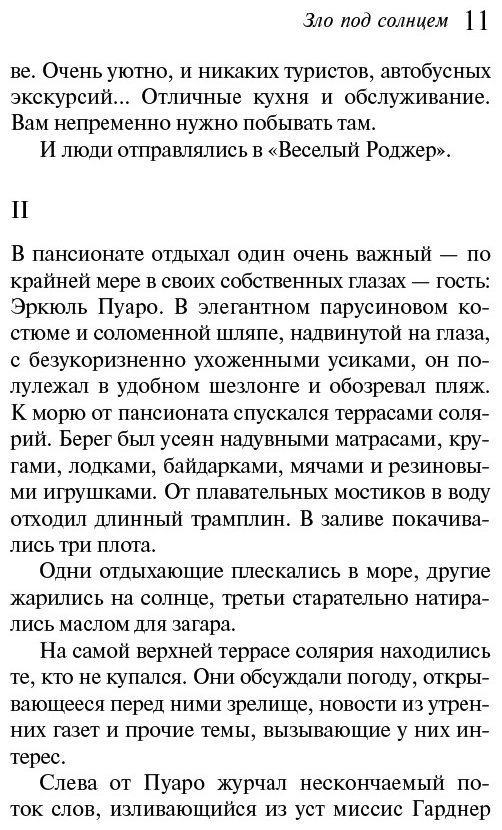 Книга Кристи А.: Зло под солнцем. Агата Кристи. Любимая коллекция купить,NaN