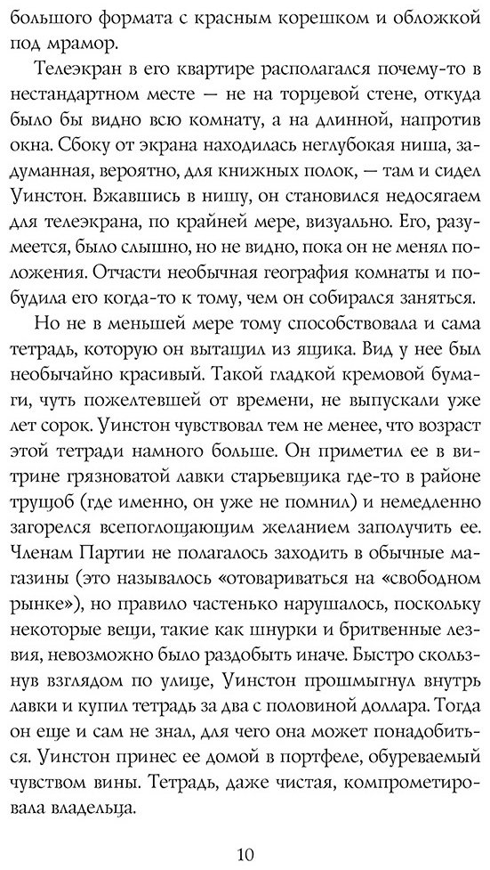 Книга Оруэлл Дж.: 1984 купить,NaN
