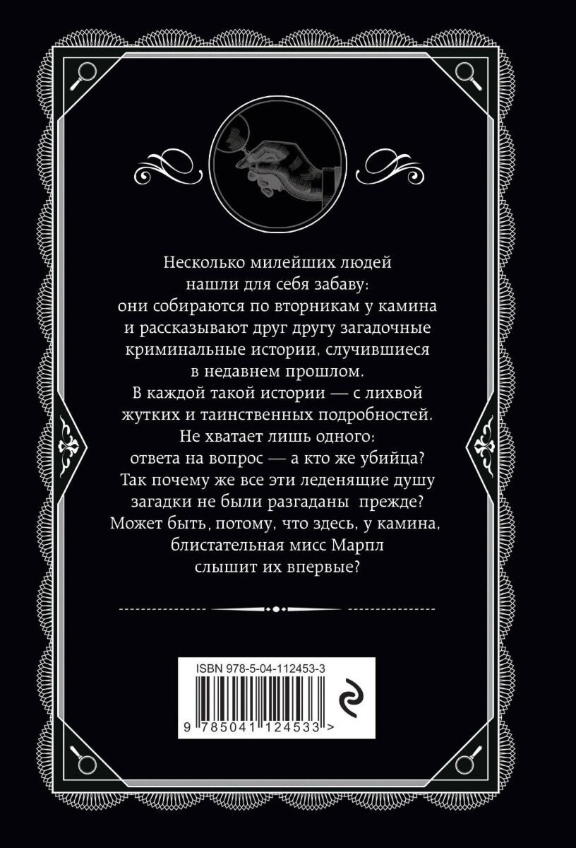 Книга Кристи А.: Тринадцать загадочных случаев