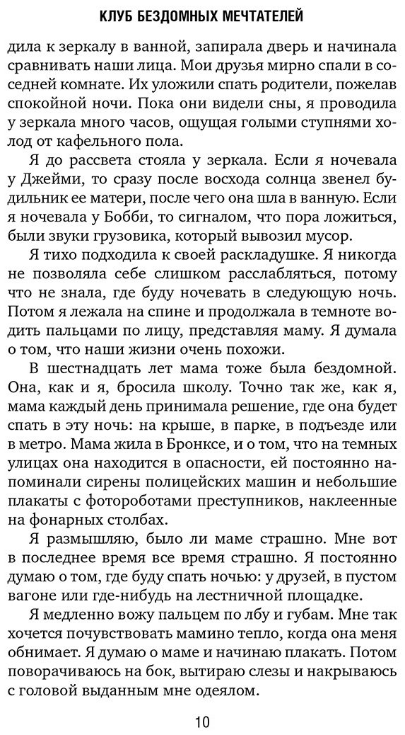 Книга Мюррей Л.: Клуб бездомных мечтателей. Пока у тебя есть мечта, все возможно! купить,NaN