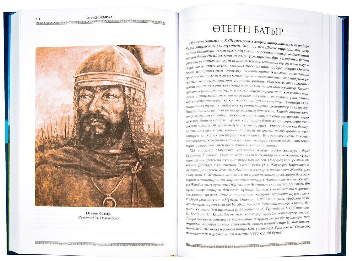 Книга Дала фольклорының антологиясы: Тарихи жырлар 3 том купить,NaN