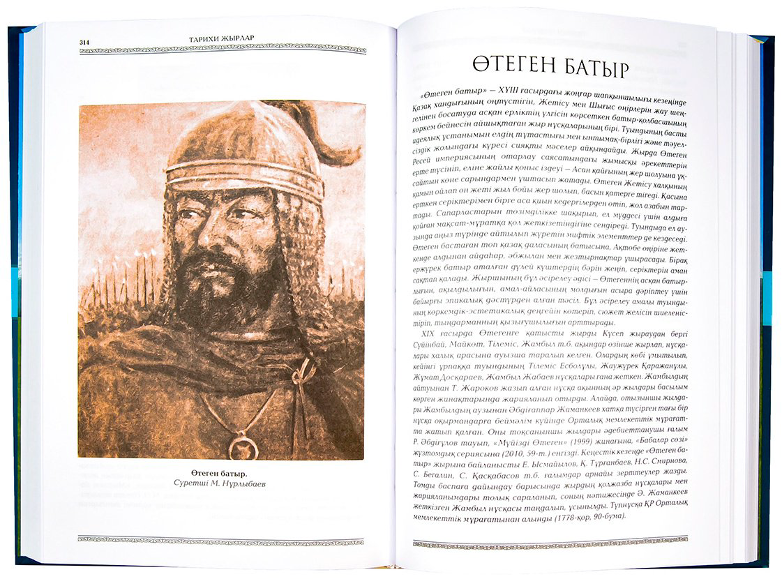 Книга Дала фольклорының антологиясы: Тарихи жырлар 3 том купить,NaN