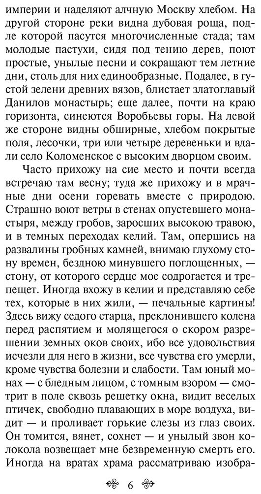 Книга Карамзин Н. М.: Бедная Лиза купить,NaN