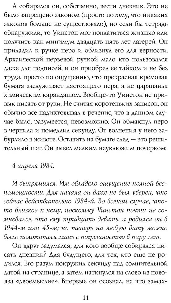 Книга Оруэлл Дж.: 1984 купить,NaN