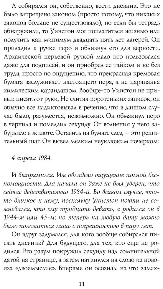 Книга Оруэлл Дж.: 1984 купить,NaN