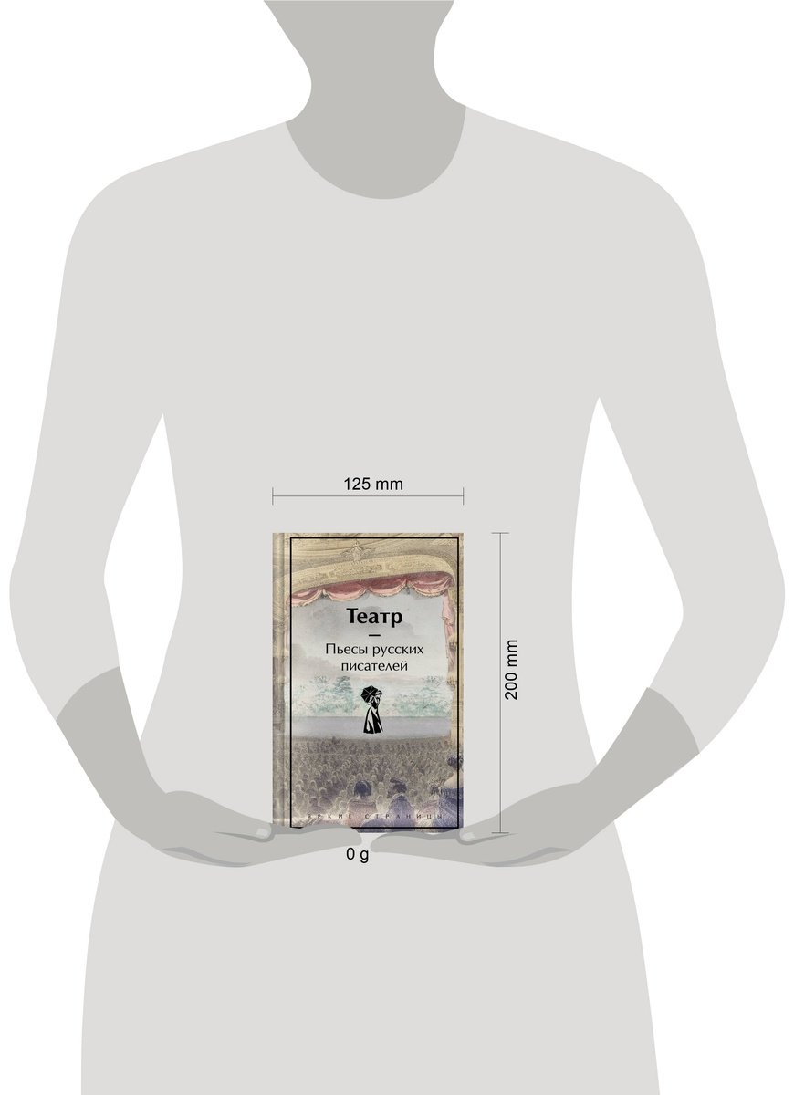 Книга Без автора: Театр.&nbsp;Пьесы русских писателей купить,NaN