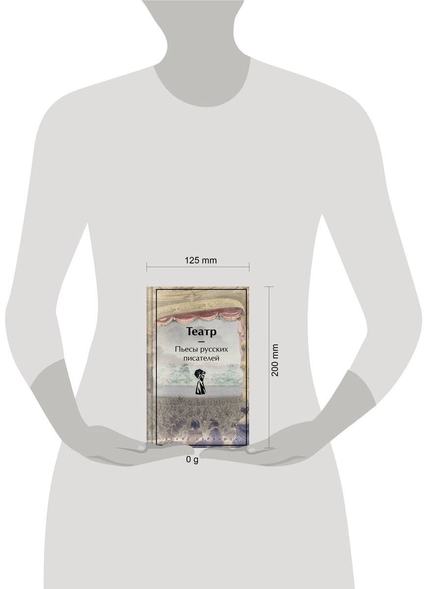 Книга Без автора: Театр.&nbsp;Пьесы русских писателей купить,NaN
