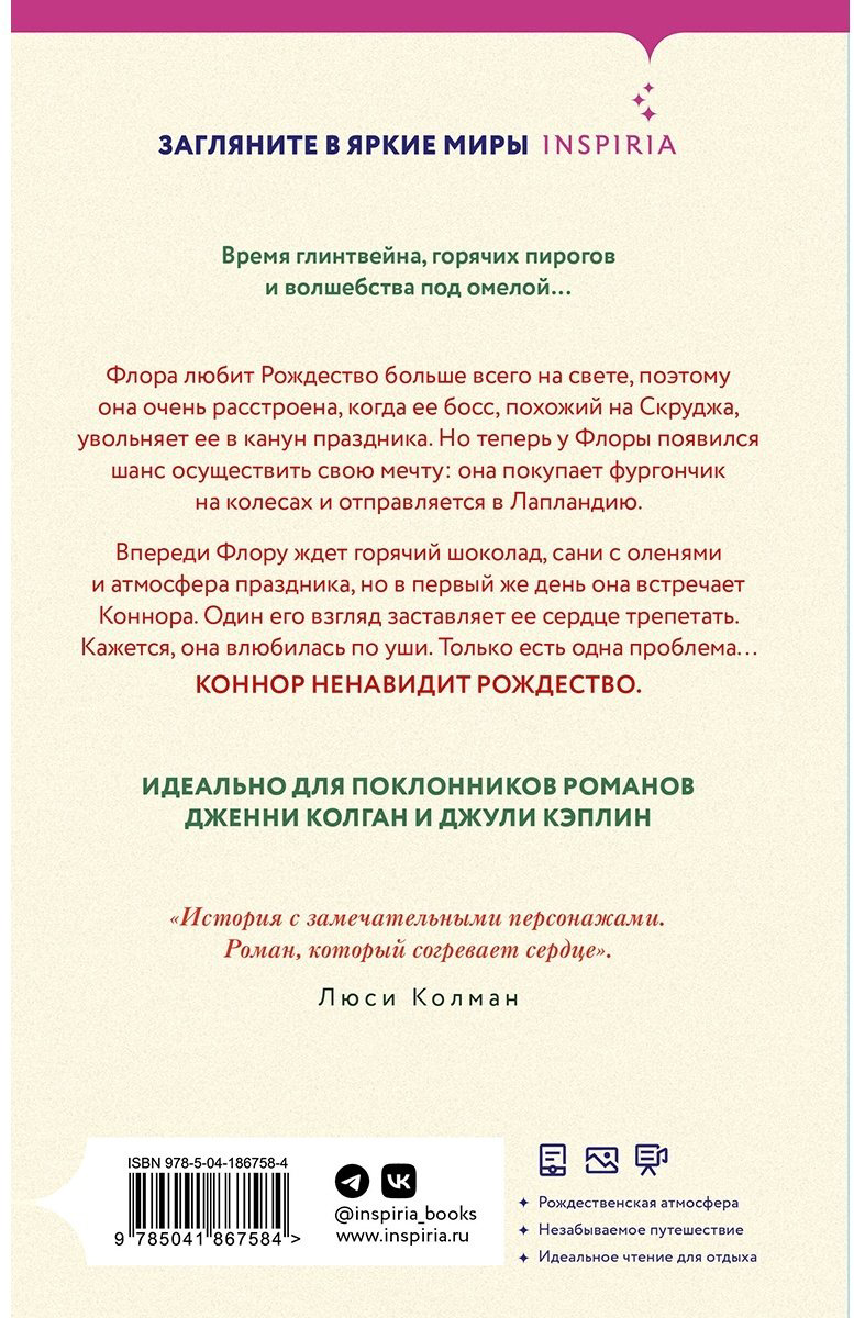 Книга Рейсин Р.: Рождественский магазинчик Флоры купить,NaN