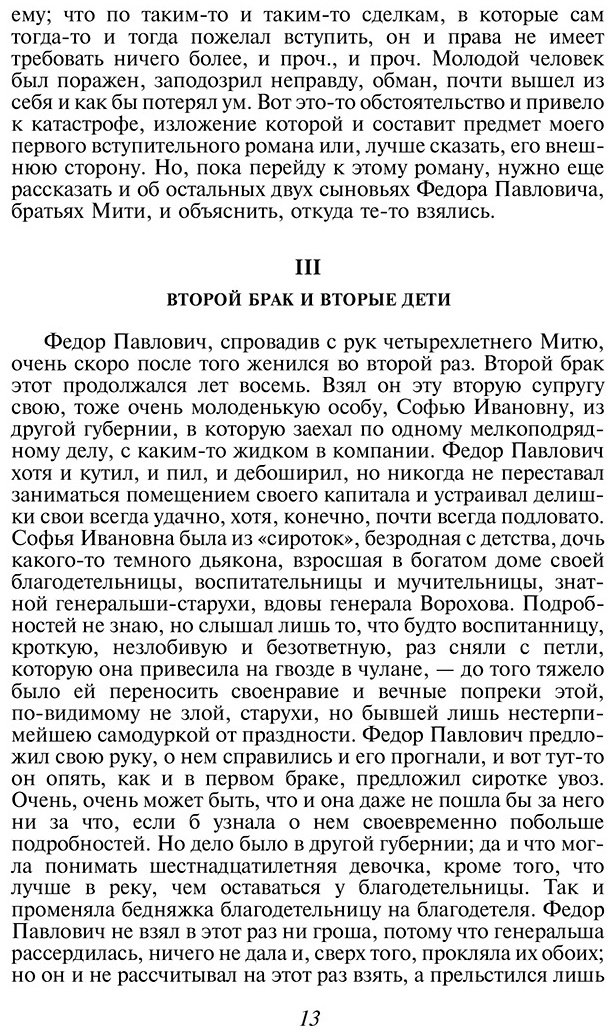 Книга Достоевский Ф. М.: Братья Карамазовы купить,NaN