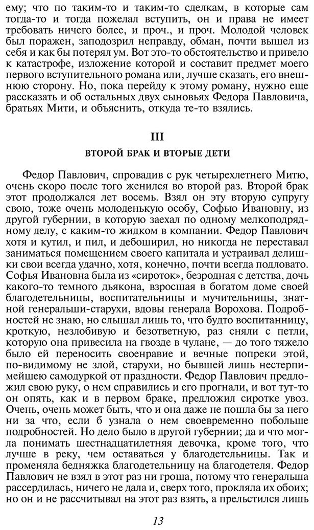 Книга Достоевский Ф. М.: Братья Карамазовы купить,NaN