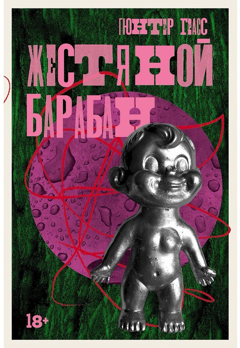 Книга Грасс Г.: Жестяной барабан купить,NaN