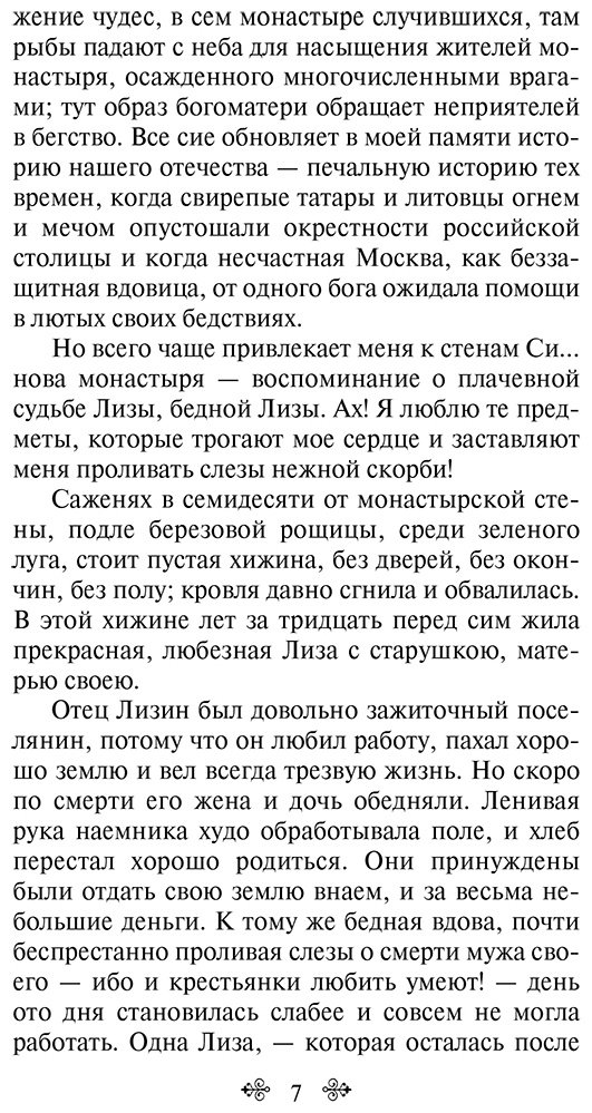 Книга Карамзин Н. М.: Бедная Лиза купить,NaN