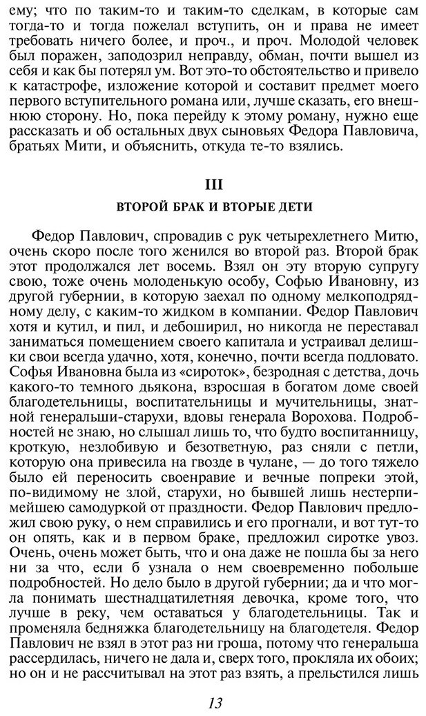 Книга Достоевский Ф. М.: Братья Карамазовы купить,NaN