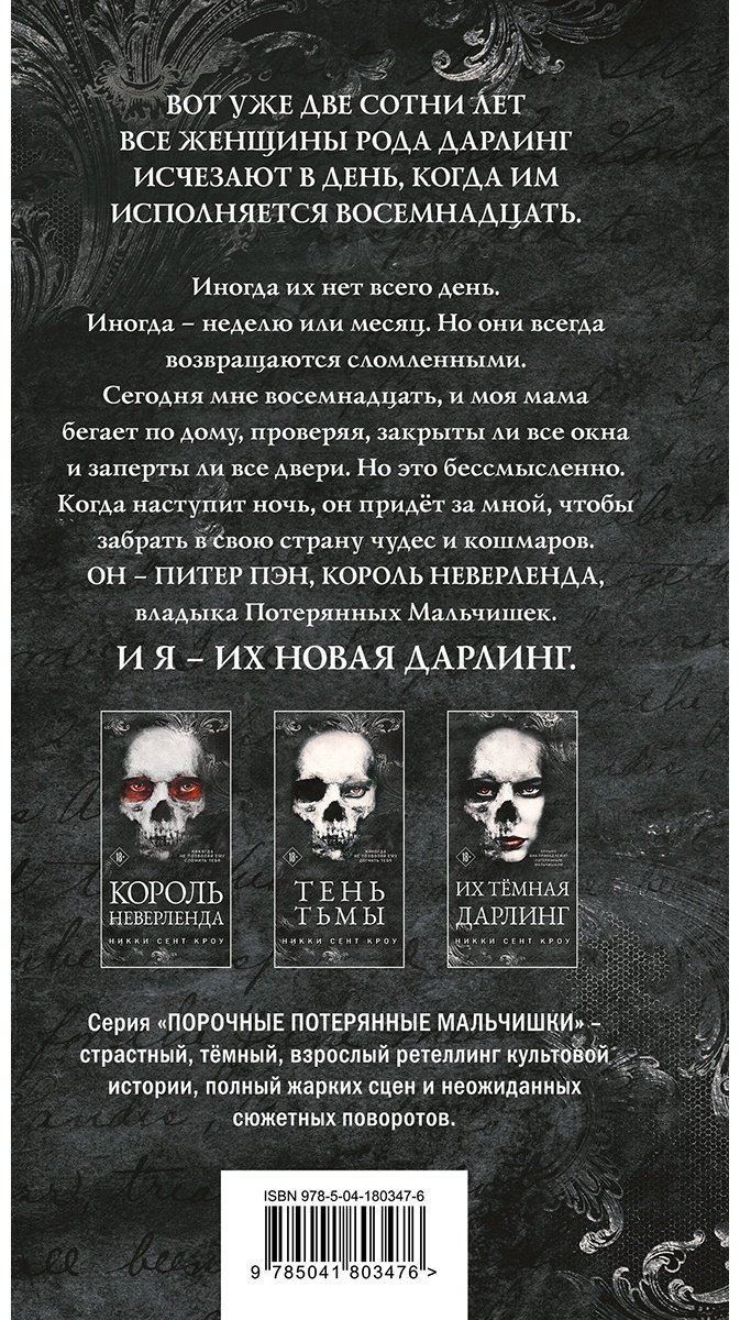 Книга Сент Кроу Н.: Король Неверленда купить,NaN