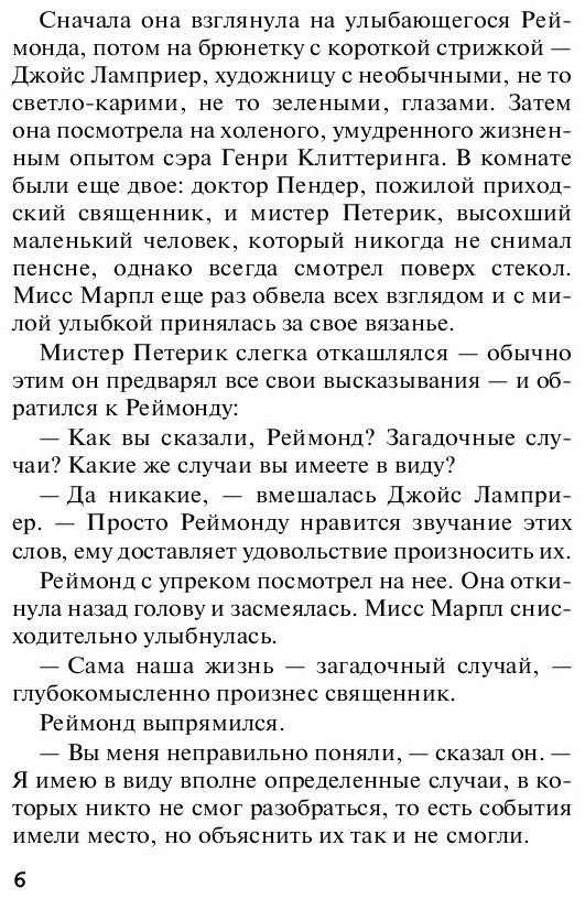 Книга Кристи А.: Тринадцать загадочных случаев