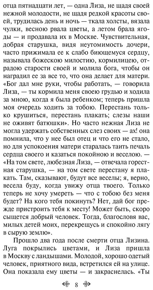 Книга Карамзин Н. М.: Бедная Лиза купить,NaN