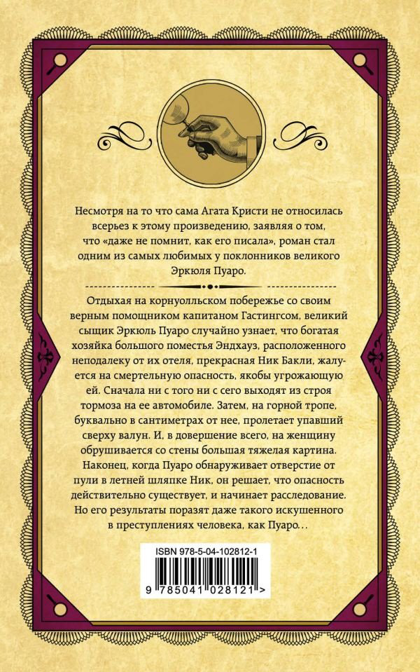 Книга Кристи А.: Загадка Эндхауза купить,NaN