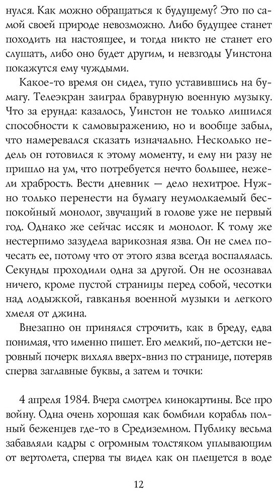 Книга Оруэлл Дж.: 1984 купить,NaN