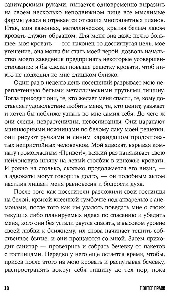 Книга Грасс Г.: Жестяной барабан купить,NaN