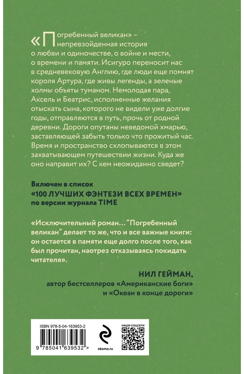 Книга Исигуро К.: Погребенный великан купить,NaN