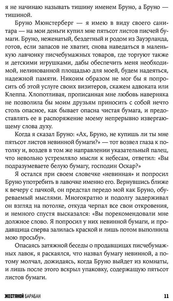 Книга Грасс Г.: Жестяной барабан купить,NaN