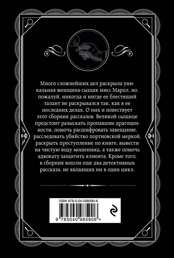 Книга Кристи А.: Дело смотрительницы