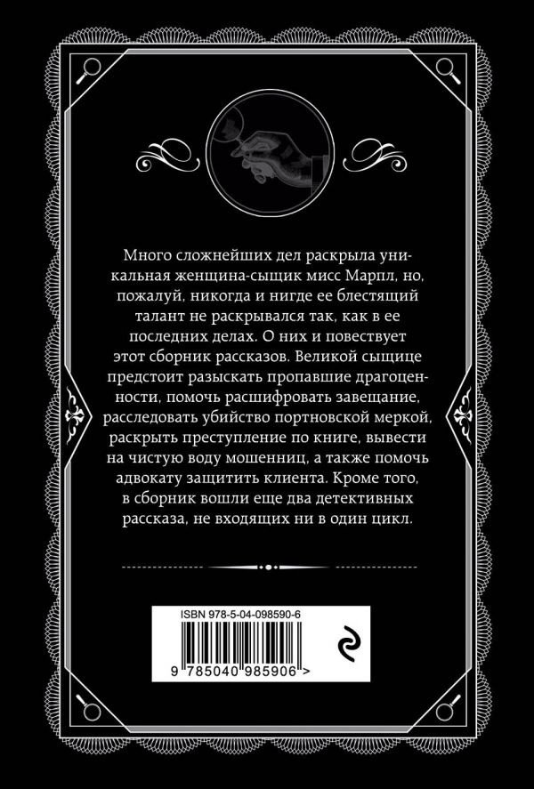 Книга Кристи А.: Дело смотрительницы купить,NaN
