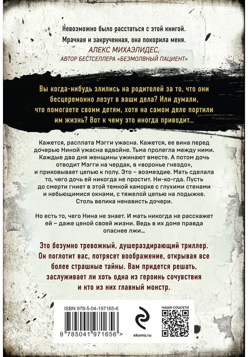 Книга Маррс Дж.: Тьма между нами купить,NaN