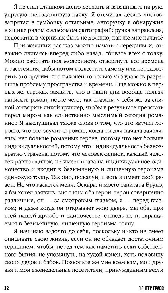 Книга Грасс Г.: Жестяной барабан купить,NaN