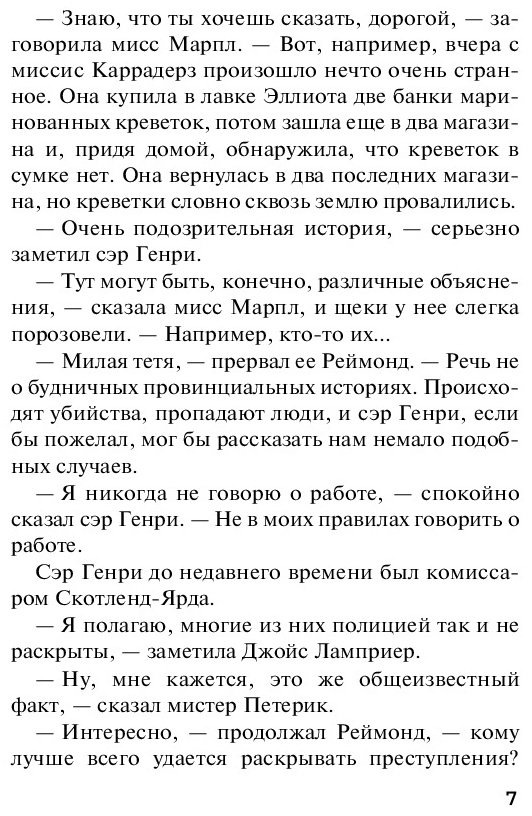 Книга Кристи А.: Тринадцать загадочных случаев