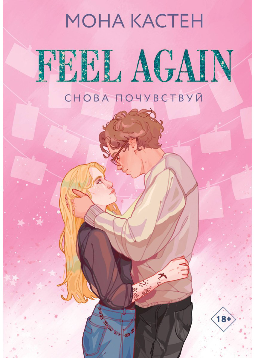 Книга Кастен М.: Снова почувствуй купить,NaN