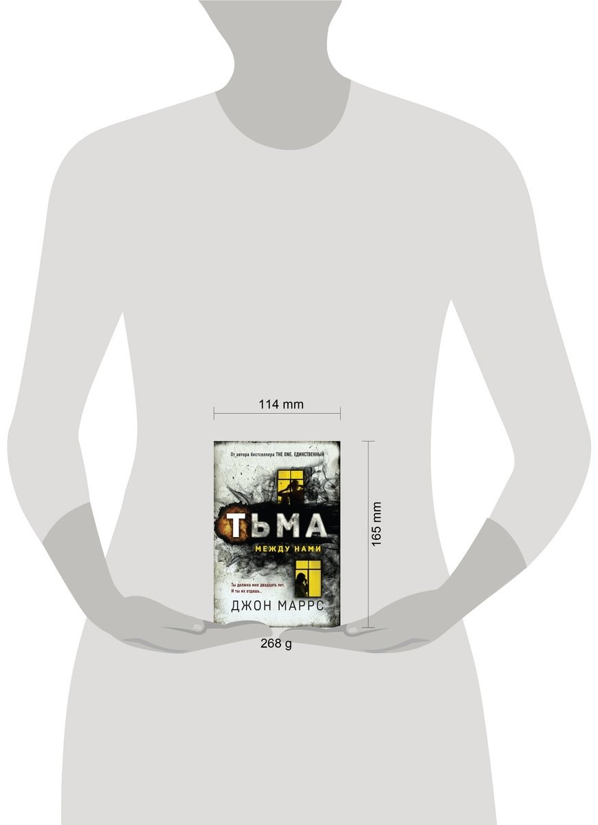 Книга Маррс Дж.: Тьма между нами купить,NaN