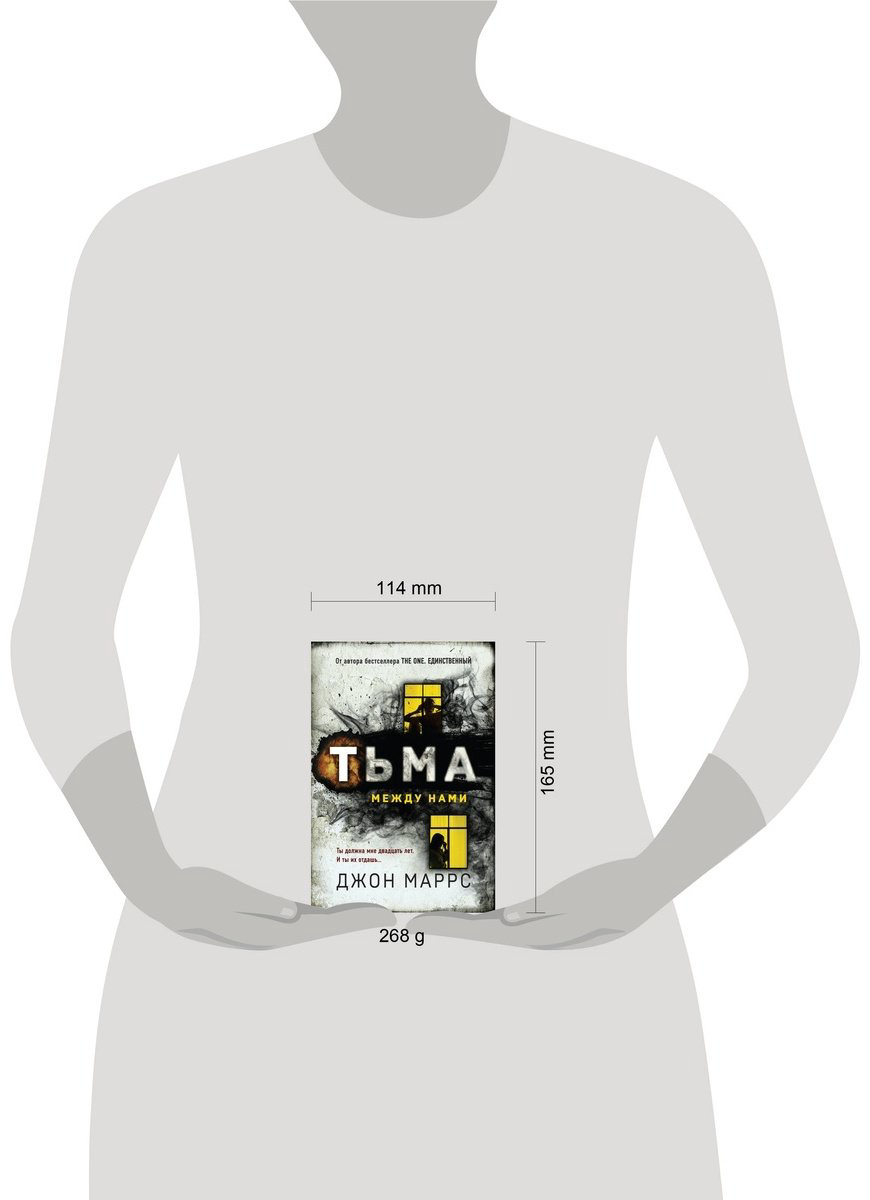 Книга Маррс Дж.: Тьма между нами купить,NaN