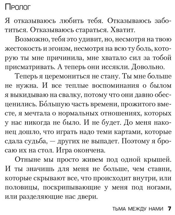 Книга Маррс Дж.: Тьма между нами купить,NaN