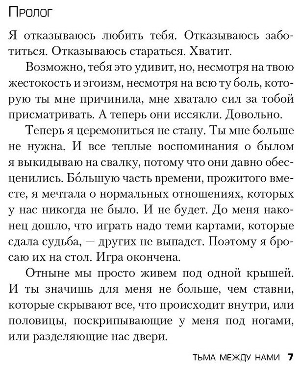Книга Маррс Дж.: Тьма между нами купить,NaN