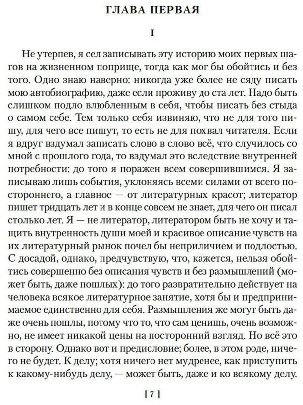 Книга Достоевский Ф. М.: Подросток купить,NaN