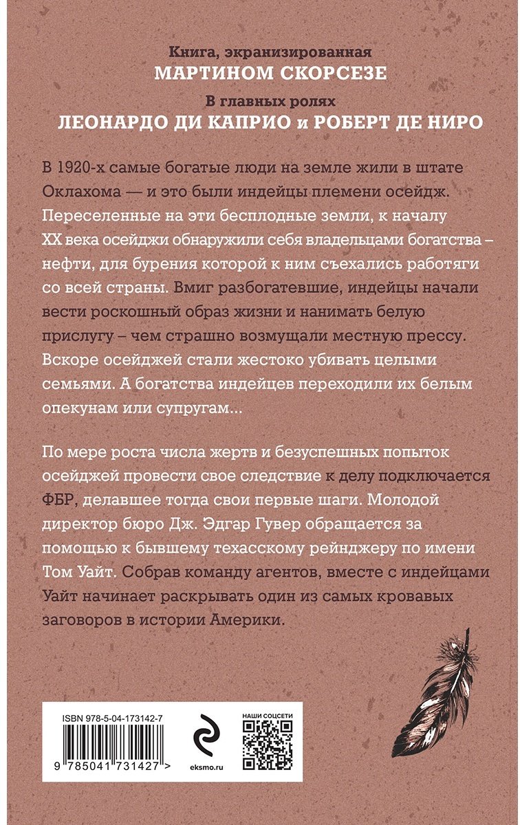 Книга Гранн Д.: Убийцы цветочной луны. Кровь, нефть, индейцы и рождение ФБР купить,NaN