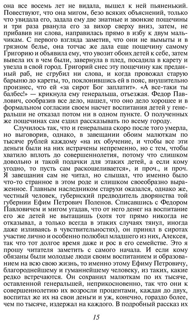 Книга Достоевский Ф. М.: Братья Карамазовы купить,NaN