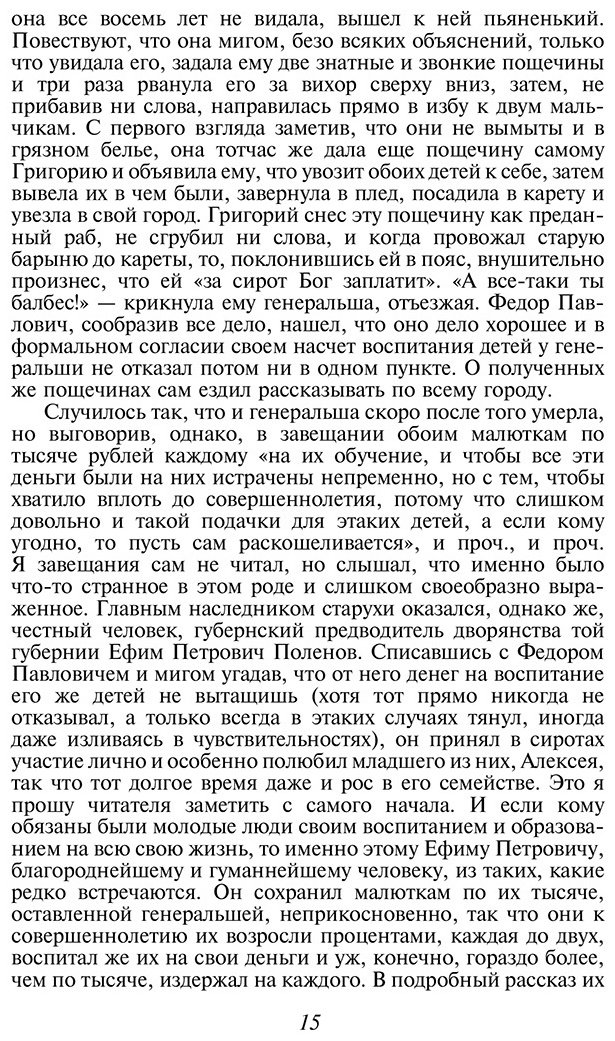 Книга Достоевский Ф. М.: Братья Карамазовы купить,NaN