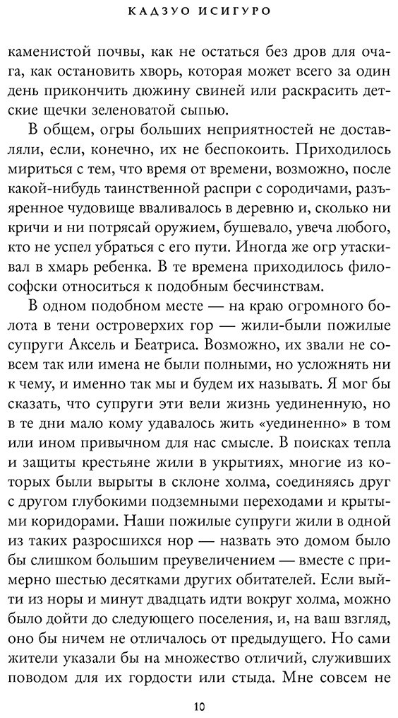 Книга Исигуро К.: Погребенный великан купить,NaN