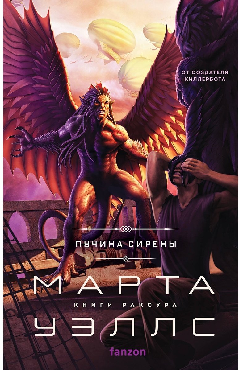 Книга Уэллс М.: Пучина Сирены купить,NaN